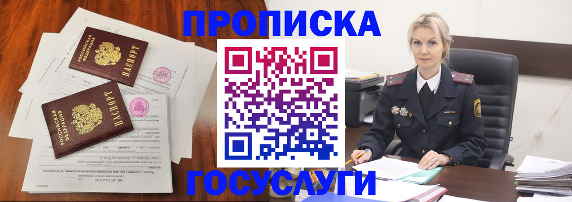 временная прописка в Славгороде