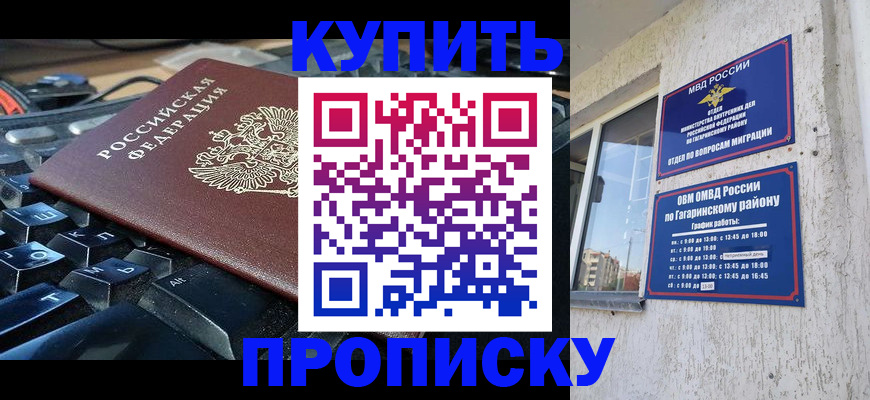 временная регистрация для всех в Славгороде