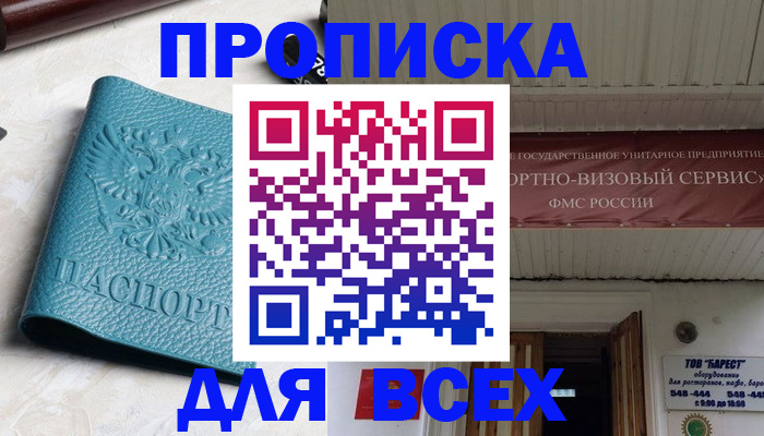 прописка иностранных граждан в Славгороде