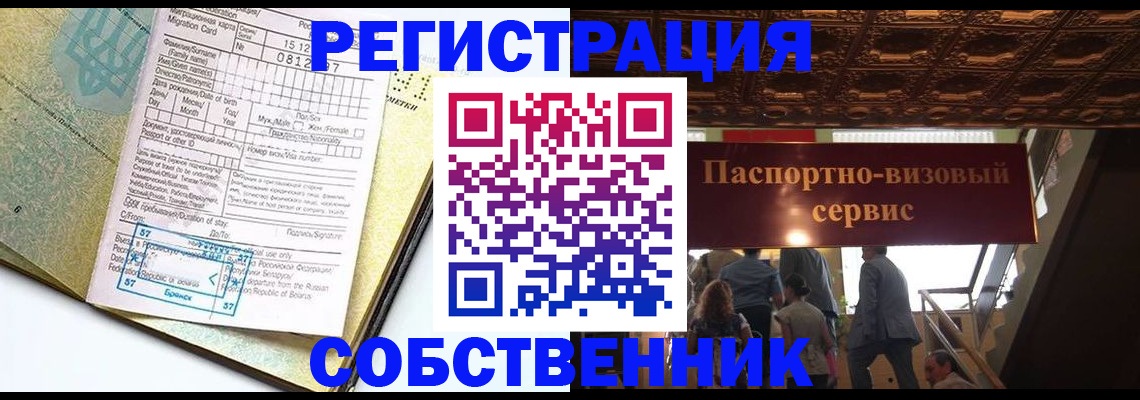 прописка для работы в Славгороде
