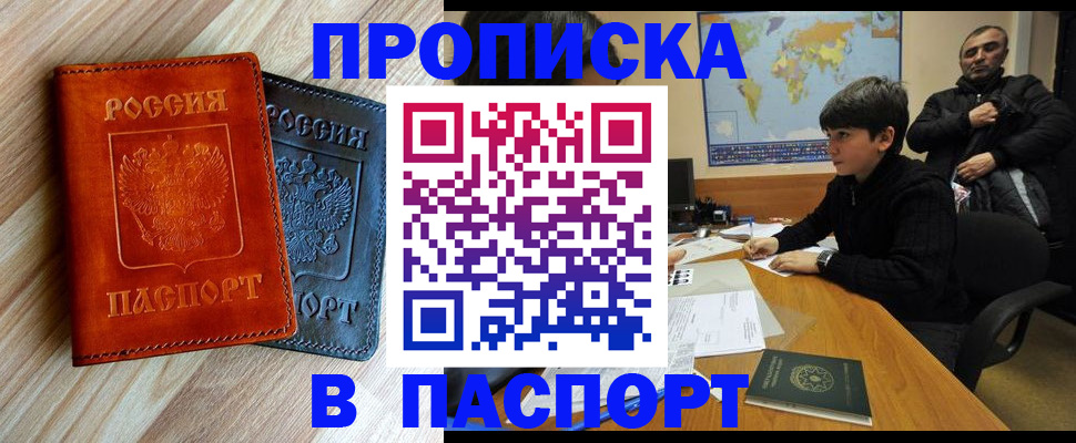 прописка для школы в Славгороде