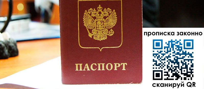 прописка в Славгороде регистрация в Славгороде